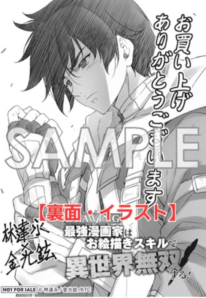 全巻初版！ドローイング 最強漫画家はお絵描きスキルで異世界無双する 最速14全巻 全巻初版！ドローイング 最強漫画家はお絵描きスキルで異世界